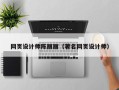 海丰网页设计师陈丽丽（著名网页设计师）